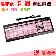 包邮Hello Kitty键盘超薄卡通可爱女生USB有线键盘台式笔记本通用
