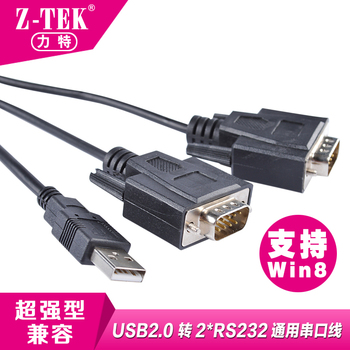 Z-TEK力特 USB转双串口线 2个串口线 ZE537A USB2.0 RS232 9针COM