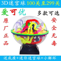 正品爱可优迷宫球幻智球智力球 100关至299关 3D立体迷宫益智玩具_250x250.jpg