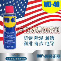 wd-40防锈润滑剂窗户润滑油螺丝松动剂wd40除锈剂门锁防锈油_250x250.jpg