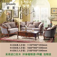 Afamily美式家具实木布艺沙发 简约 欧式客厅沙发123组合大小户型_250x250.jpg