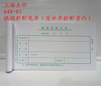 报销粘贴凭单（原始单据贴背面）上海立信A40-03凭证单据40K50张_250x250.jpg