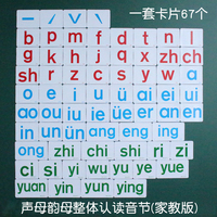 磁性汉语拼音卡片全套早教教具声母韵母卡带声调教学一年级小学生_250x250.jpg
