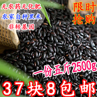 2500g农家自产东北纯天然黑米黑糯米黑香米五谷杂粮粗粮大米包邮_250x250.jpg