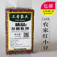 红小豆 农家自产 赤豆 生态红豆 清热祛暑 百合绝配 5斤包邮_250x250.jpg