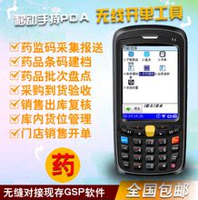 千方百剂 海典医药手持终端 GSP软件 无线开单移动PDA 条码盘点机