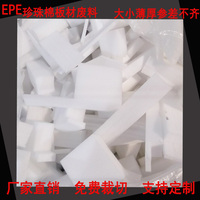 不规则 残余料 21元一公斤EPE珍珠棉板泡 泡棉板抗震板包装棉包邮_250x250.jpg