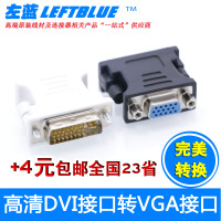 DVI转VGA转接头 DVI 24+5 to VGA公对母接口 DVI转VGA接口_250x250.jpg