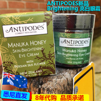 澳洲代购antipodes麦卢卡蜂蜜20+亮白眼霜天然植物孕妇可用30ml_250x250.jpg