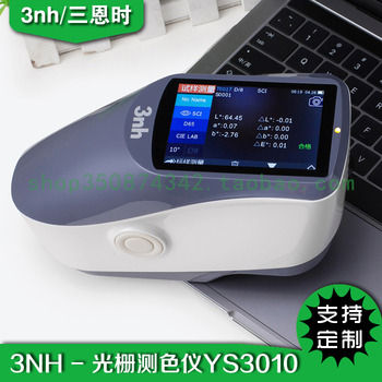 3nh三恩时光栅色差仪YS3010分光测色仪电脑色差计颜色分析仪器