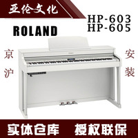 顺丰Roland/罗兰电钢琴HP-603 605高端立式电子数码钢琴88键重锤_250x250.jpg