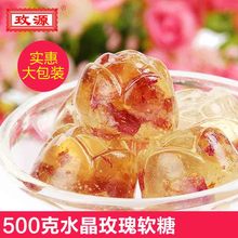 玫源玫瑰脯水晶玫瑰软糖有玫瑰花瓣的软糖500g装山东济南特产礼品