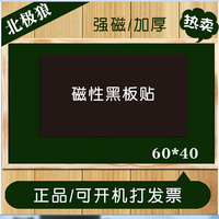 教室磁性软黑板 粉笔教学用磁性小黑板磁贴可移除软黑板贴60*40_250x250.jpg
