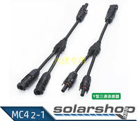 MC4Y型三通 太阳能连接器防水插头 二合一插头 电池板三通连接器_250x250.jpg