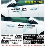 寻找中国之路 JEEP贴纸 中国国家地理车身贴 侧门车贴对装_250x250.jpg
