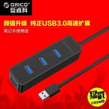 Orico usb集线器3.0高速扩展USB3.0分线器一拖四分线器usb3.0hub