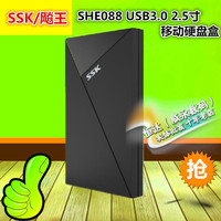 SSK/飚王SHE088 USB3.0 2.5寸串口笔记本 移动硬盘盒正品行货包邮_250x250.jpg