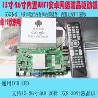 VS.S282内置WIFI安卓液晶电视主板USB升级液晶万能通用电视驱动板_250x250.jpg