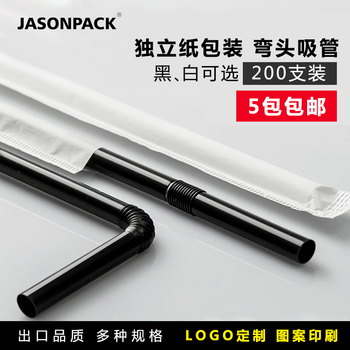 一次性吸管可弯单支独立纸包装黑色弯头吸管塑料艺术吸管 200只装