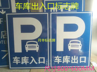 安全标志 交通标志牌 停车场指示牌指路牌地下车库指示牌交通设施_250x250.jpg