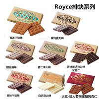 现货 日本北海道 ROYCE生巧克力 北海道限定 巧克力排块合集_250x250.jpg