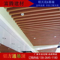 幕墙铝合金铝板工程专用 铝条吊顶 木纹铝方通吊顶 u型格栅铝方通_250x250.jpg