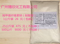 食品级羧甲基纤维素钠 CMC 耐酸增稠剂 高粘CMC   1公斤_250x250.jpg