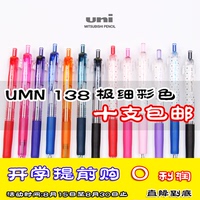 10支包邮 日本三菱UMN-138水笔 uni三菱138中性笔 0.38mm彩色水笔_250x250.jpg