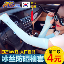 韩国AQUA冰丝防晒袖套军训男女士防紫外线开车手套冰袖臂套袖包邮