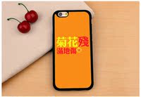 日韩个性网络语iPhone7手机壳TPU创意搞笑苹果6sPlus硅胶保护套软_250x250.jpg