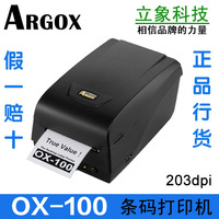 立象OX-100条码打印机 argox  ox-100 条码打印机 江浙沪包邮_250x250.jpg
