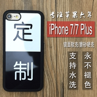 iPhone7手机壳定制6s plus硬壳来图定制苹果5s硅胶软壳6 diy照片_250x250.jpg
