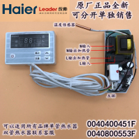 海尔热水器电脑板主板/电源板/显示板0040400451F线控0040800553F_250x250.jpg