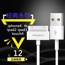 品胜 苹果4s数据线 iphone4 ipad2 ipad3 touch4手机数据充电器线