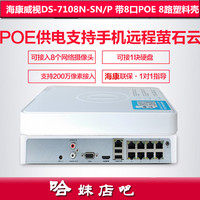 海康8路带8口POE网络硬盘录像机白盒录像机 小8路 DS-7108N-SN/P_250x250.jpg