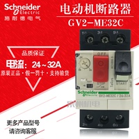 原装正品施耐德断路器 GV2ME32C 24-32A 马达保护开关 电机断路器_250x250.jpg