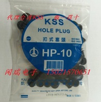 正宗台湾KSS凯士士扣式塞头闷头孔塞橡胶塞HP-10 孔径9.5MM 黑_250x250.jpg