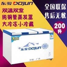 穗凌东骏 BCD-200卧式商用双温全铜管冰柜冷藏冷冻雪糕饮料柜小型