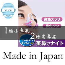【日本製】美鼻でナイト代购 可呼吸调节挺高鼻梁缩小鼻头鼻孔