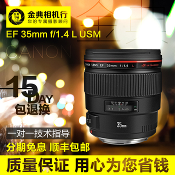 佳能35 f/1.4L定焦镜头一代佳能 广角定焦镜头 35mm 1.4 红圈镜头