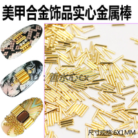 日本杂志同款美甲金属合金饰品长条金属棒美甲工具_250x250.jpg