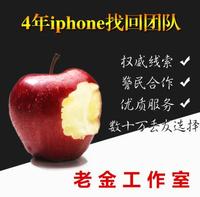 iphone找回查询服务 苹果6s手机丢失追踪iphone plus丢失找回SE_250x250.jpg