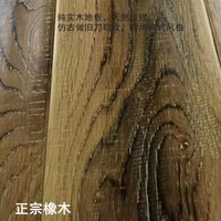 实木地板厂家直销 橡木仿古 天然纹理做旧工艺 欧式风格（A板）_250x250.jpg