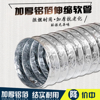 铝箔软管/单层通风管/耐高温排烟管/伸缩波纹管/直径250mm*长6米_250x250.jpg