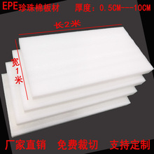 全新料白色EPE珍珠棉板材 泡沫板 泡棉板抗震板包装棉200cm*100cm