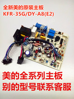 全新美的变频空调内机主板电脑板KFR-26/32G/BP2DY-H全系列型号_250x250.jpg