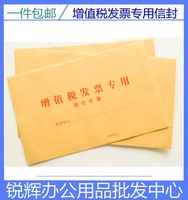 包邮票据专用袋发票专用信封 标准增值税票加厚牛皮纸信封袋100个_250x250.jpg
