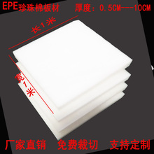 全新料白色EPE珍珠棉板材 泡沫板 泡棉板抗震板包装棉100cm*100cm