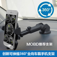伸缩360度全向车载手机支架MOBD官方推荐可固定镜面颗粒面_250x250.jpg