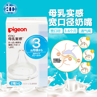 日本进口贝亲婴儿母乳实感奶嘴新生儿宽口径硅胶奶嘴M号S号两只装_250x250.jpg
